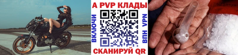 A-PVP Crystall  Купить  Чайковский 