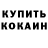 КЕТАМИН ketamine Nemo Assasin